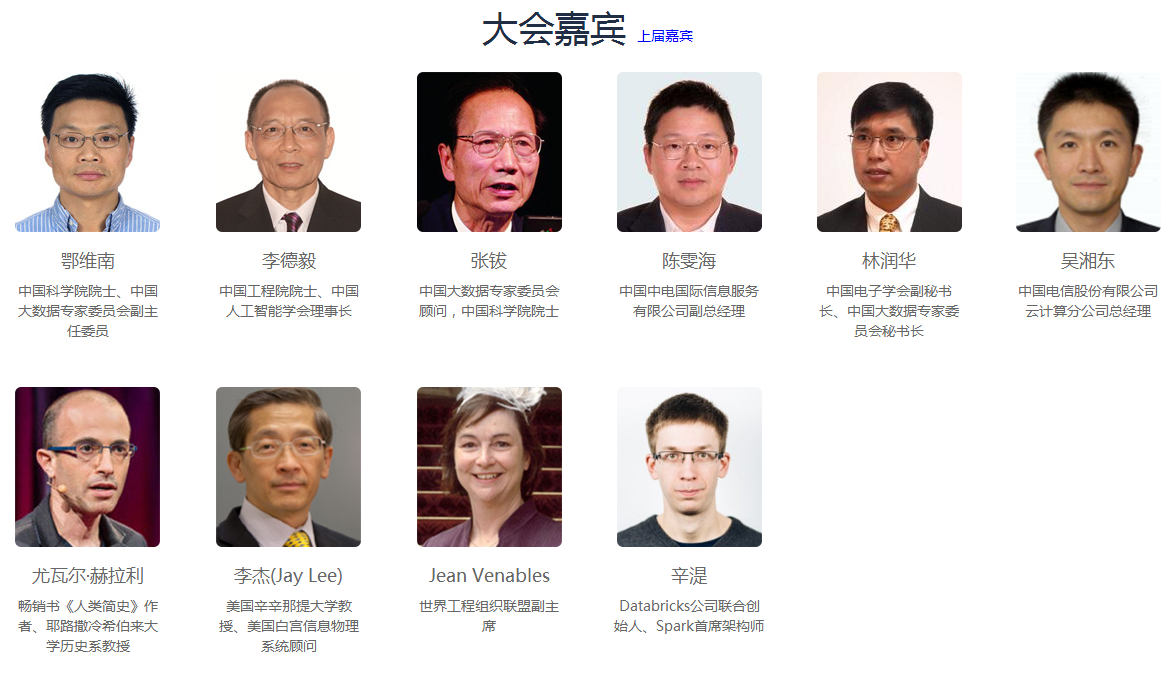 2017中國大數據應用大會