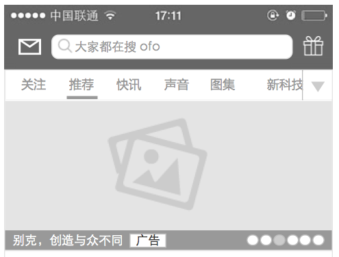 APP廣告形態
