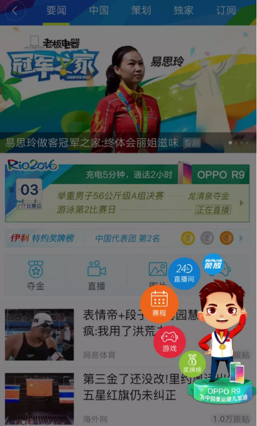 APP廣告形態