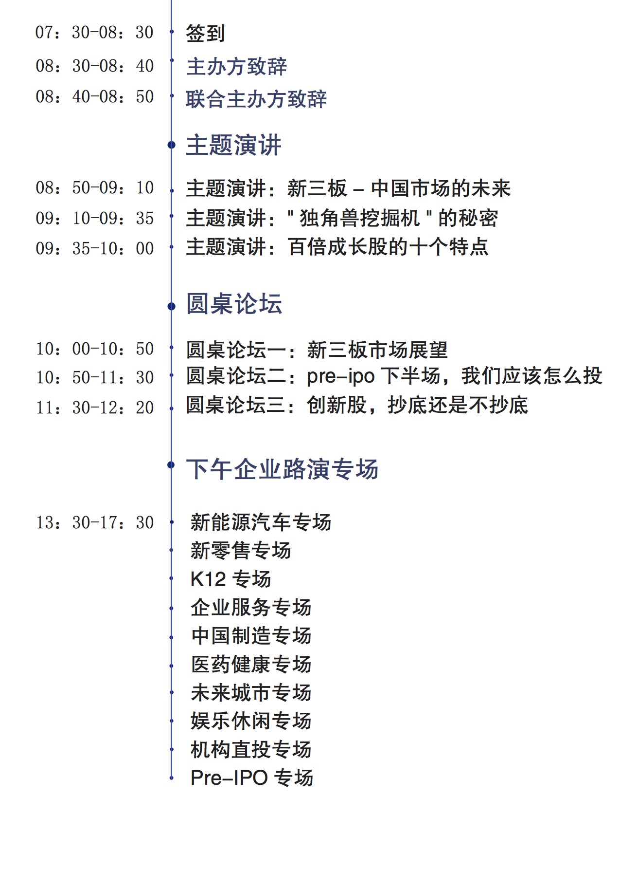 NICC 2017中國新三板投資者大會暨頂級股權嘉年華
