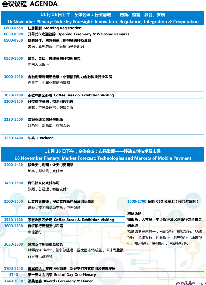 2017第九屆金融科技與支付創新年度盛會即將起航！