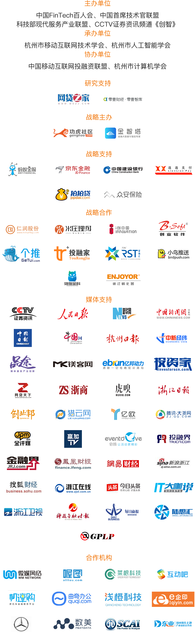 中國FinTech大會2017開倉放票?。?！