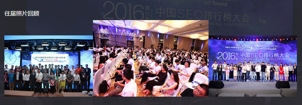 2017第七屆中國SEO排行榜大會即將召開！
