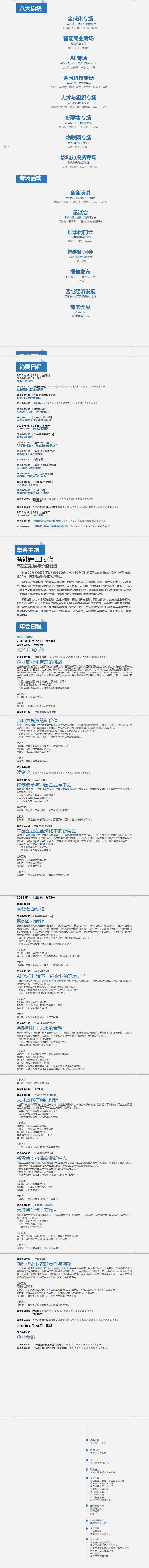 2018中國綠公司年會