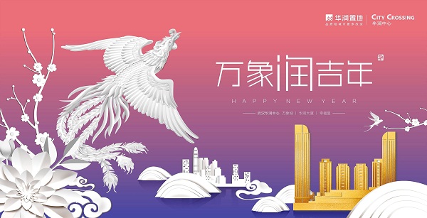 華潤萬象城