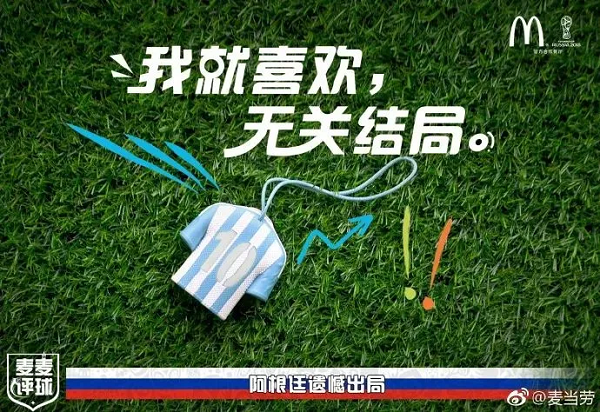 麥當勞世界杯廣告案例