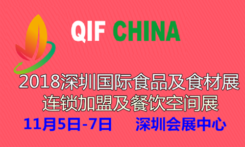 2018年中國深圳國際餐飲食品食材展覽會（時間+地點）