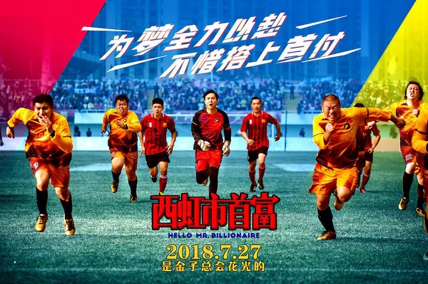 西虹市首富勵志廣告