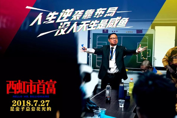 西虹市首富勵志廣告