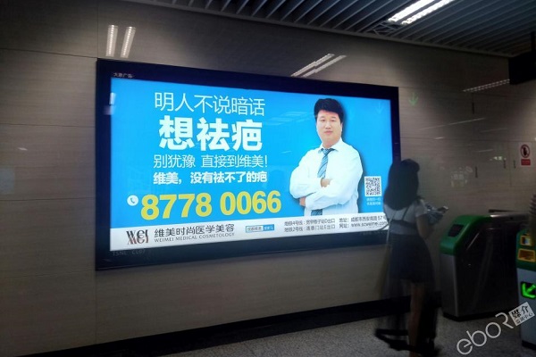 唯美時尚醫學美容地鐵廣告投放案例
