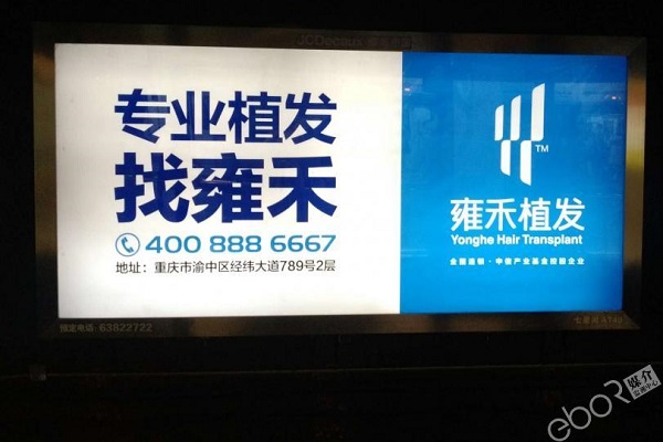 雍禾植發地鐵廣告投放案例