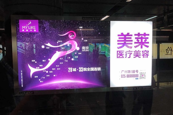 美萊中國地鐵廣告投放案例