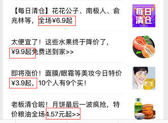 拼多多低價廣告