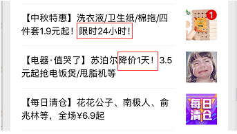 拼多多限時搶購廣告