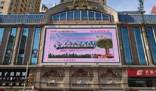 蘭州開盛海港大酒店墻體大屏