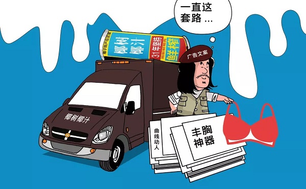 椰樹椰汁違法廣告