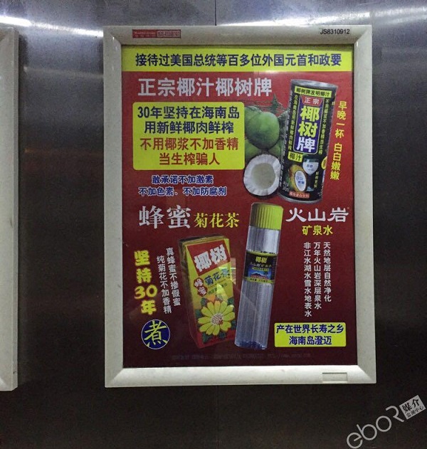 椰樹廣告監測畫面