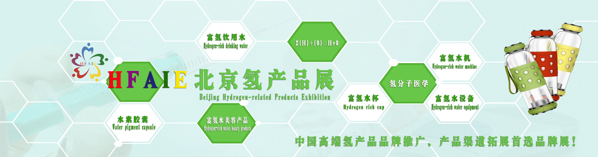 2019中國（北京）國際氫產品與健康展覽會（時間+地點）