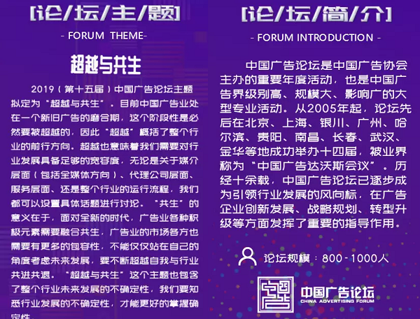 2019（第十五屆）中國廣告論壇四川代表團參會指南