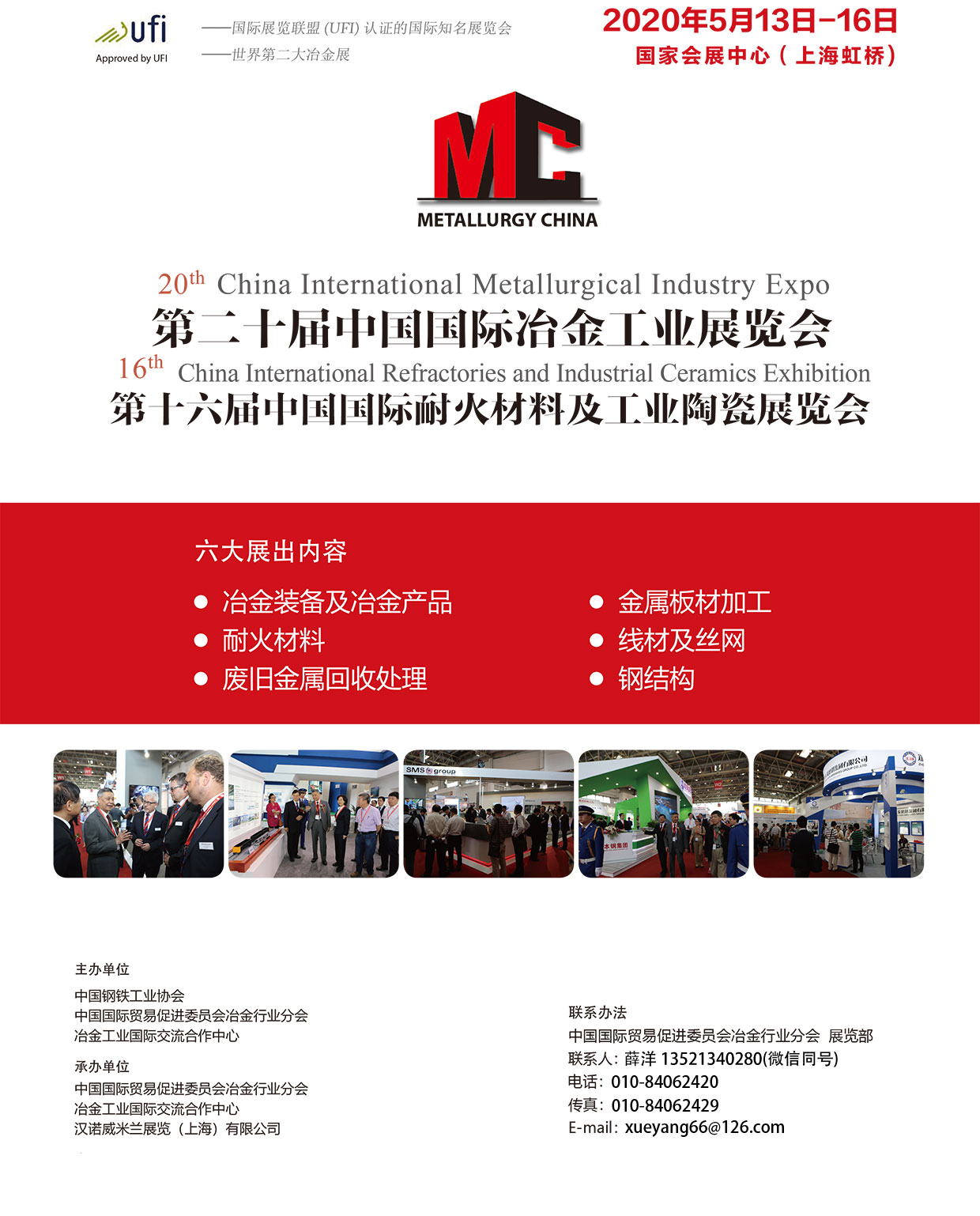 2020年第二十屆上海國際冶金工業展覽會（時間+地點）