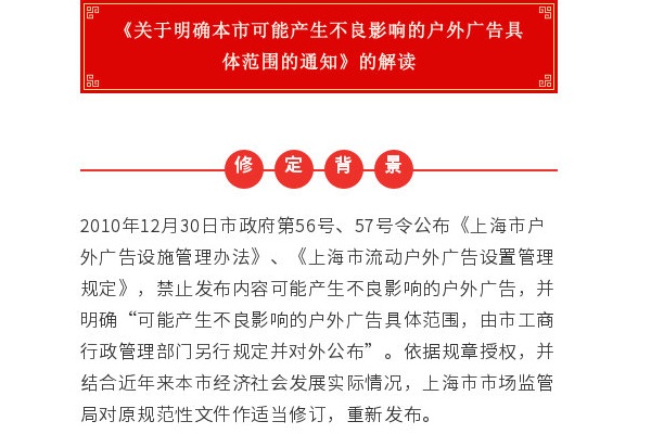 上海市戶外廣告新規