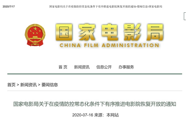 推進電影院恢復開放的通知