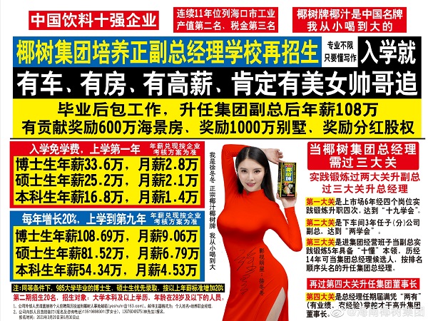 椰樹招生廣告